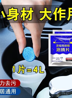 汽车玻璃水强力去污泡腾片固体雨刷精超浓缩清洗剂小车洗车用品