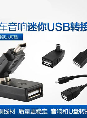 别克老凯越乐骋乐风科鲁兹车用U盘转接头usb音响otg优盘导航转换