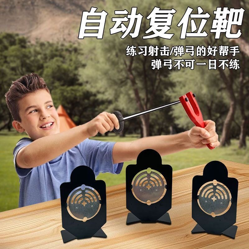 射击训练靶子金属旋转回弹小钢靶图片