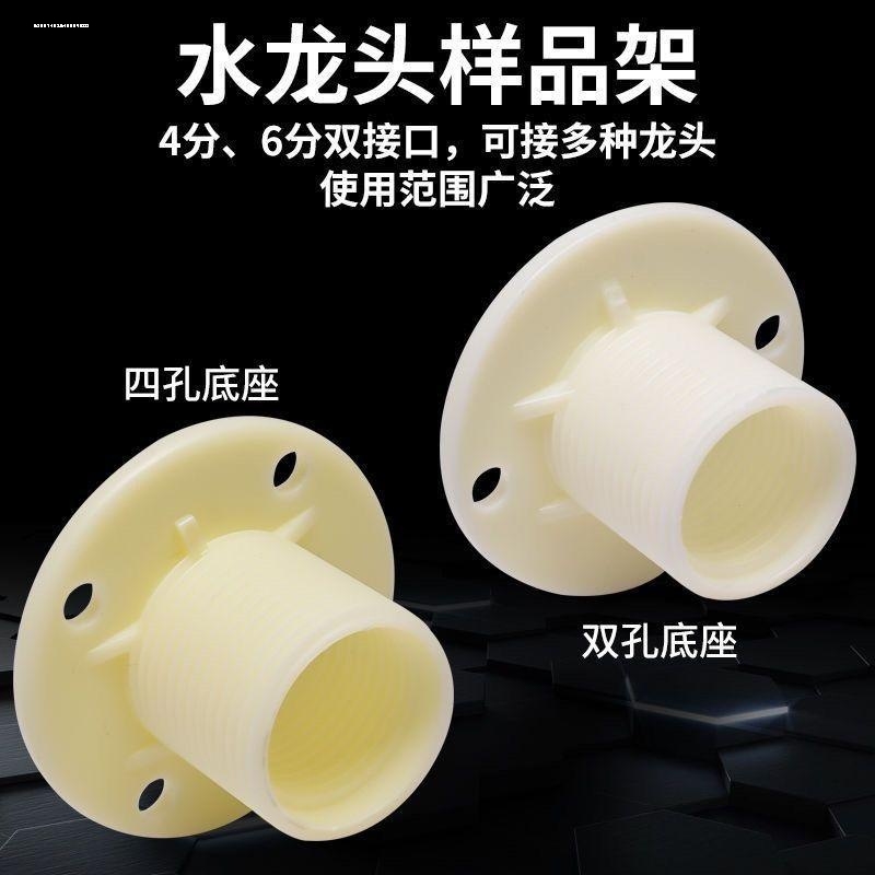 卫浴水龙头样品展示架角阀水嘴花洒淋浴塑料固定座内4外6展板展架