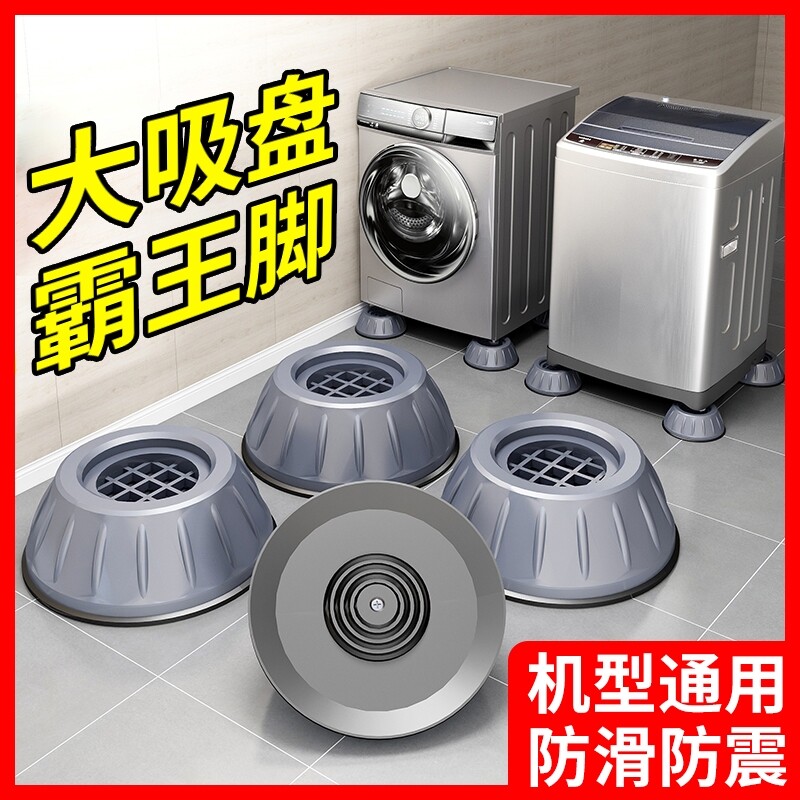 海尔洗衣机底座固定脚架垫子托架全自动滚筒脚垫防滑防震垫高支架