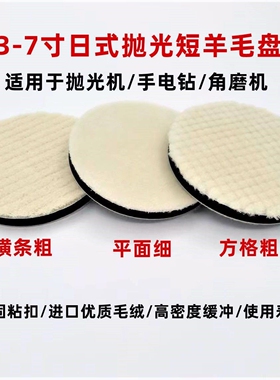 汽车玻璃划痕修复羊毛抛光盘植绒自粘工具45673寸毛毡轮镜面打磨