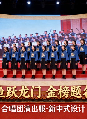 鱼跃龙门金榜题名国风衬衫连衣裙女学生表演合唱演出服新中式国风