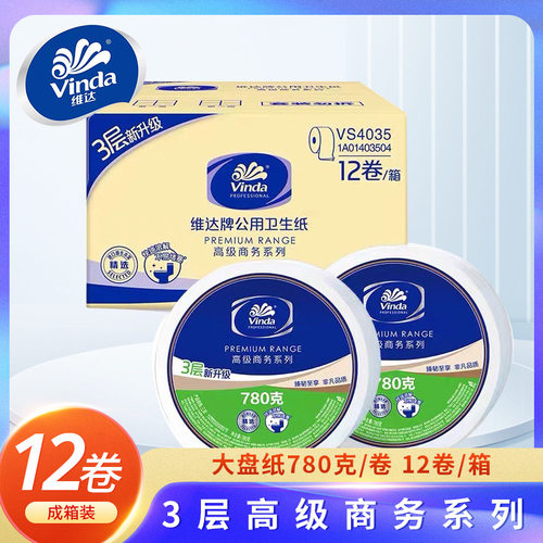 维达VS4035商用大卷纸三层780克酒店餐厅办公室维达12卷/箱大盘纸
