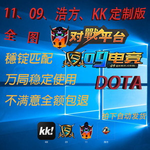 11对战09平台全地图KK浩方dota1全版本天梯匹配魔兽争霸冰封王座