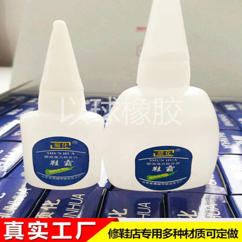 鞋霸 顺化 修补粘合剂 优质低白化鞋料胶水 顺化鞋霸 三秒瞬干胶