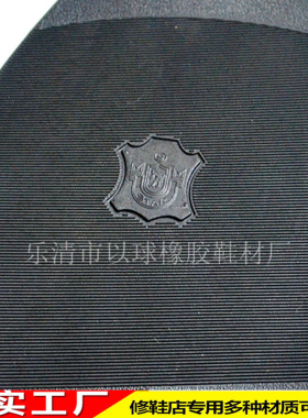 橡胶前掌耐磨材料鞋底贴