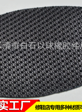 防滑后掌贴材料配件耐磨鞋底