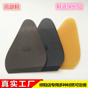 静音耐磨鞋底贴TOPY鞋跟贴耐磨防滑修补鞋店专用材料保护高跟鞋