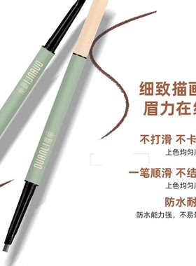 端丽精致顺滑双头细眉笔防水防汗易上色持久学生美容师专用眉笔