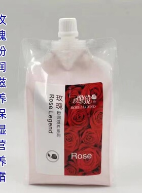 玫瑰营养霜保湿补水脸部面部身体滋润霜玫瑰传说美容院专用院装