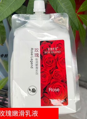 正品玫瑰乳液补水保湿乳身体乳玫瑰传说美容院按摩男女脸部乳液霜