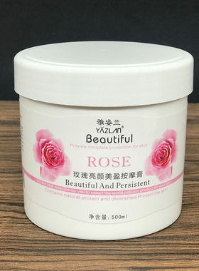 雅姿兰玫瑰按摩膏面部美容院专用