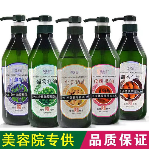 雅姿兰基础油精华油全身体按摩精油推拿油美容院SPA专用精油