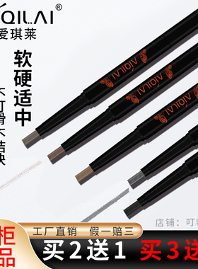 爱琪莱眉笔持久塑形防水脱色