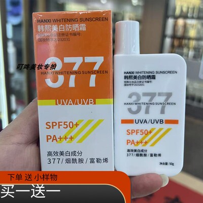 韩熙美白防晒霜SPF50+防水清爽不油腻防紫外线持久保湿377防晒乳