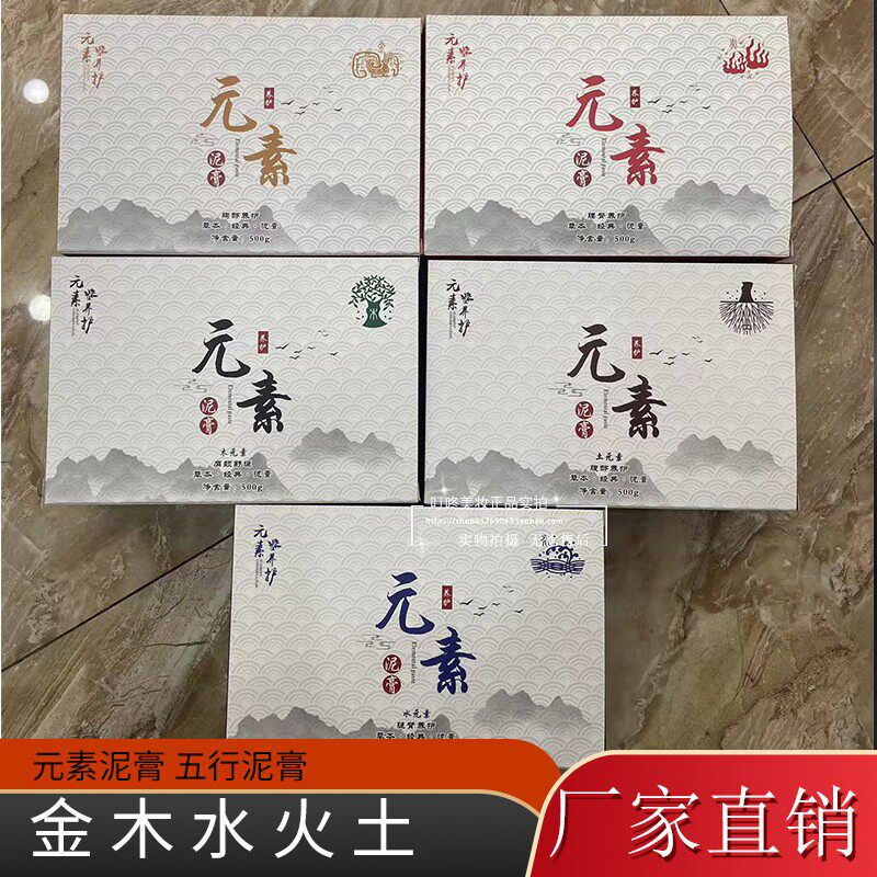 正品五行泥膏热敷祛湿宫寒肩背腰腹关节美容院专用泥灸火山泥草本