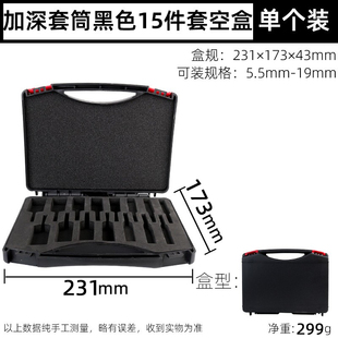 80mm加深套筒15件收纳盒