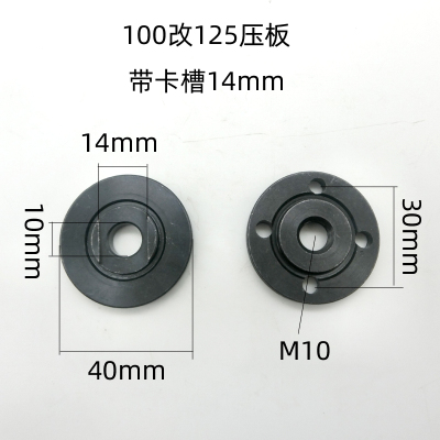 悠飏角磨机压板100改125带卡槽