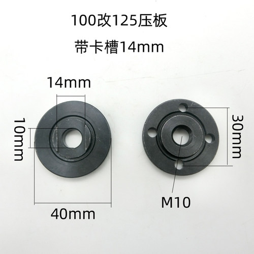 悠飏角磨机压板100改125带卡槽