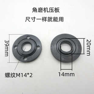 125 150 180 230角磨机压板下压板内孔14mm 安装锯片的内孔是20mm