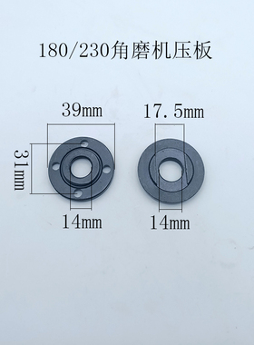 125 150 180 230角磨机压板夹板夹具配件大号磨光机 22.23的内孔