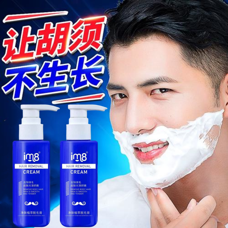 男士脱毛膏脸部络腮胡私处全身可用去面部胡子腋毛肛毛腿毛胸毛根