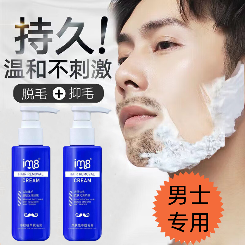 男士脱毛膏脸部络腮胡私处全身可用去面部胡子腋毛肛毛腿毛胸毛根