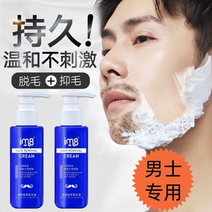 男士脱毛膏脸部络腮胡私处全身可用去面部胡子腋毛肛毛腿毛胸毛根