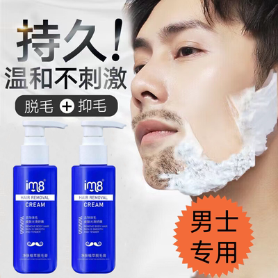 【男士专用】可绝毛膏