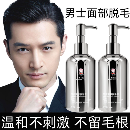 男士脱毛膏胡子胡须去腋下脸部腿毛私密处络腮胡体毛茬根面部专用