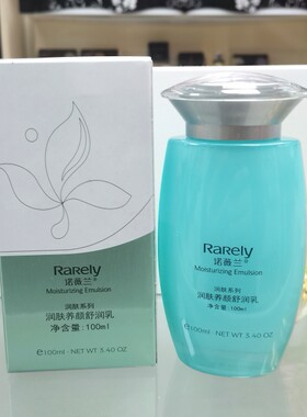 诺薇兰润肤乳液补水保湿