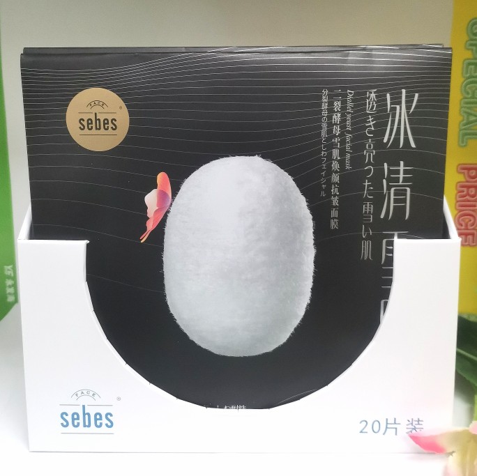 正品FACEsebes皙白氏蚕丝冰清雪肌二裂酵母雪肌焕颜抗皱面膜贴