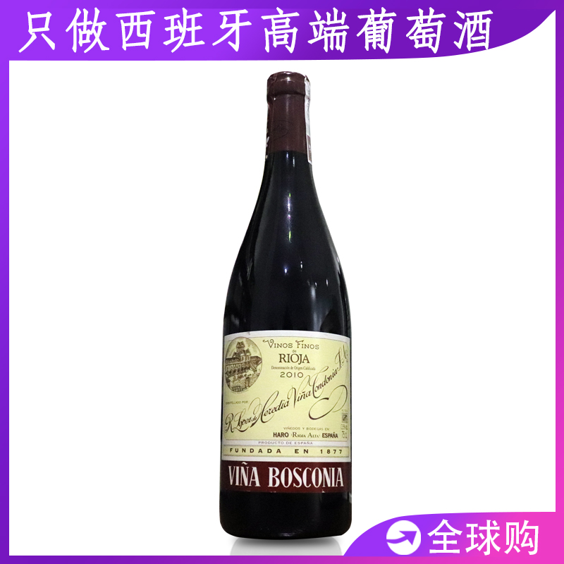 2010老年份酒Vina Bosconia Tondonia西班牙里奥哈红酒珍藏葡萄酒 酒类 干红静态葡萄酒 原图主图