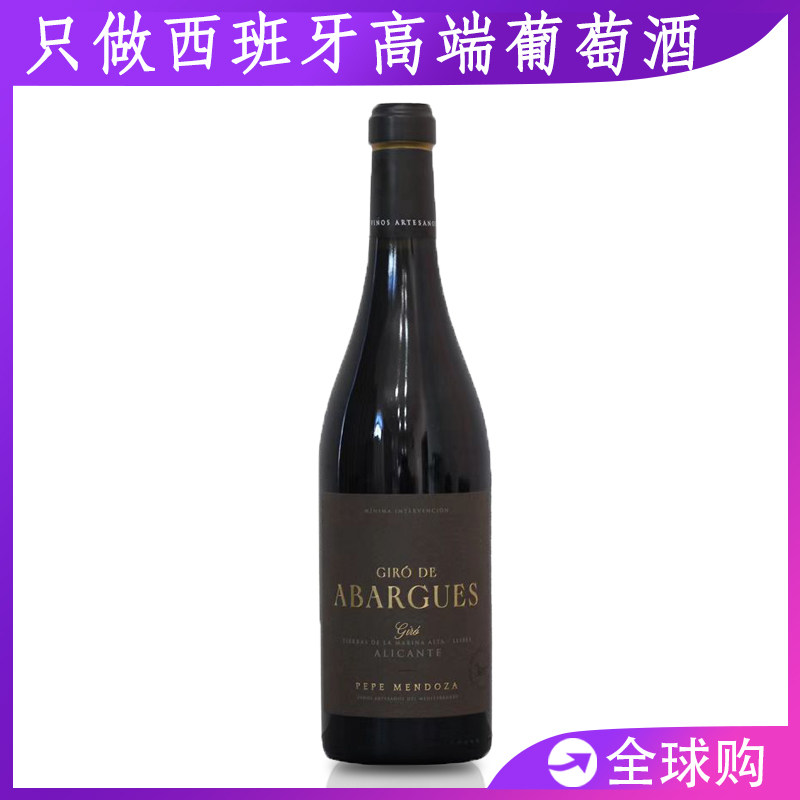 Giro Abargues Mendoza Alicante西班牙阿利坎特吉罗红酒葡萄酒