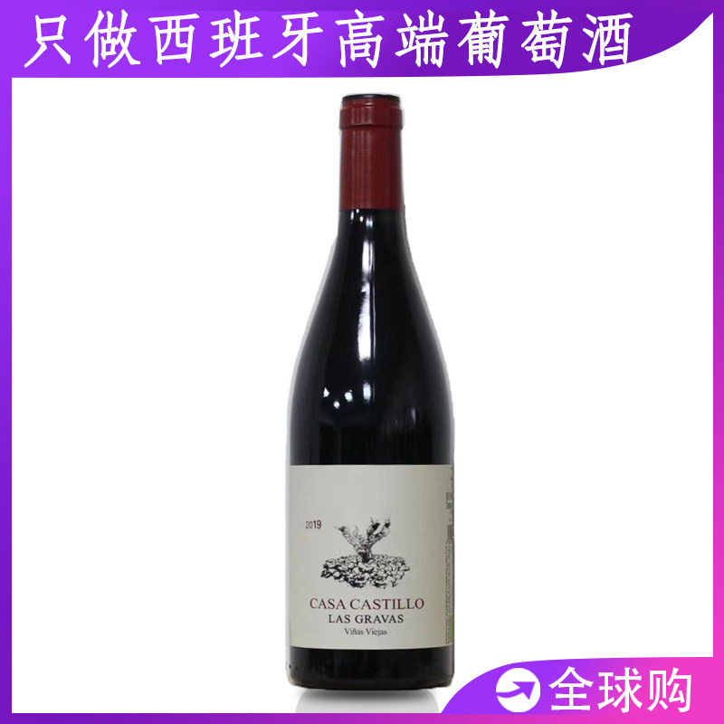 Casa Castillo Las Gravas Jumilla西班牙高分酒红酒干红葡萄酒