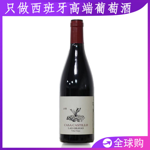Casa Castillo Las Gravas Jumilla西班牙高分酒红酒干红葡萄酒