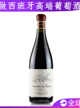 2018Dominio Aguila Reserva西班牙满分酒鹰堡珍藏红酒干红葡萄酒