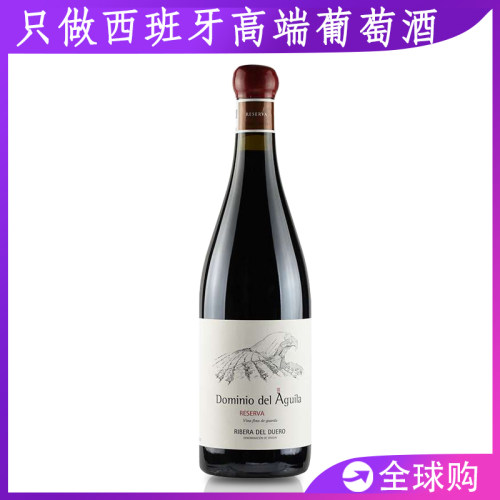 2018Dominio Aguila Reserva西班牙满分酒鹰堡珍藏红酒干红葡萄酒