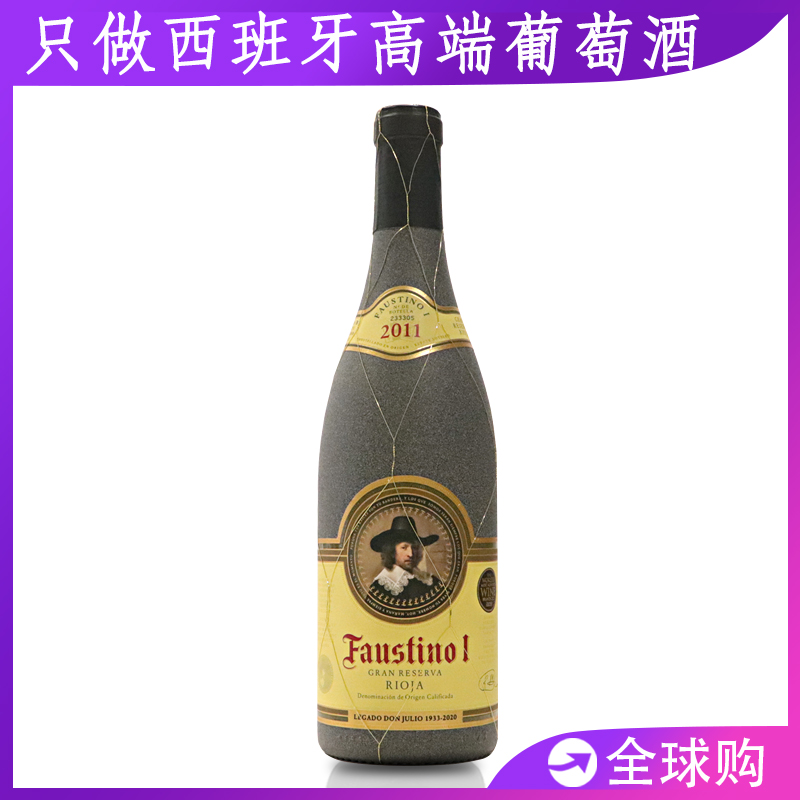 2011老年份酒Rioja Gran Reserva西班牙里奥哈特级珍藏红酒葡萄酒-封面