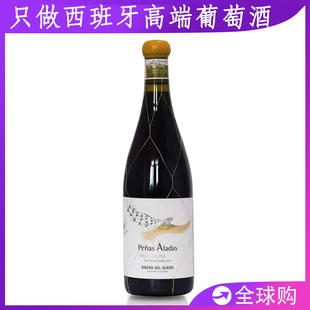 罗伯特帕克100分Penas Alads Gran Reserva Aguila西班牙膜拜红酒