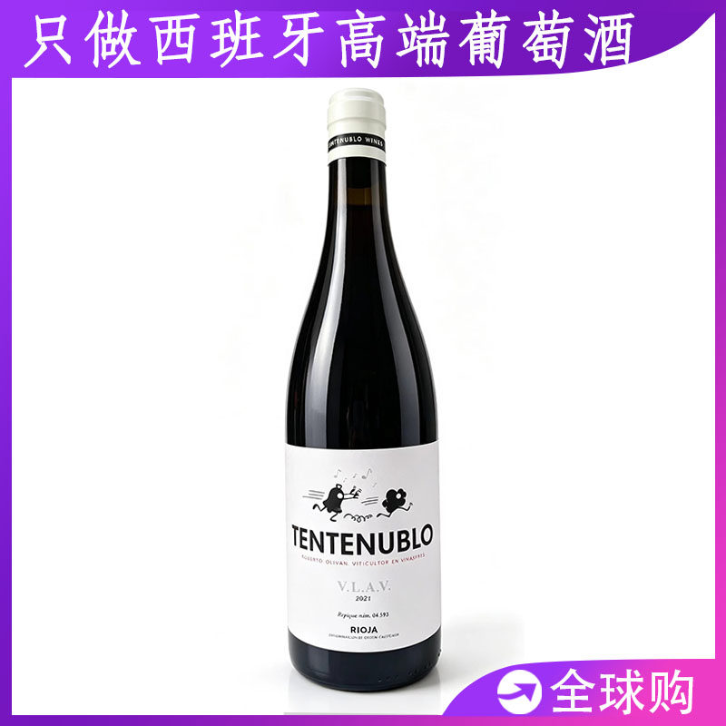 TENTENUBLO 里奥哈 rioja 西班牙进口红酒干红葡萄酒