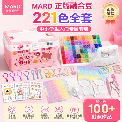 mard拼豆材料包全套221色手工DIY