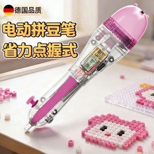 德国电动拼豆笔拼豆专用按压式自动高级拼豆工具点按式省力点握式