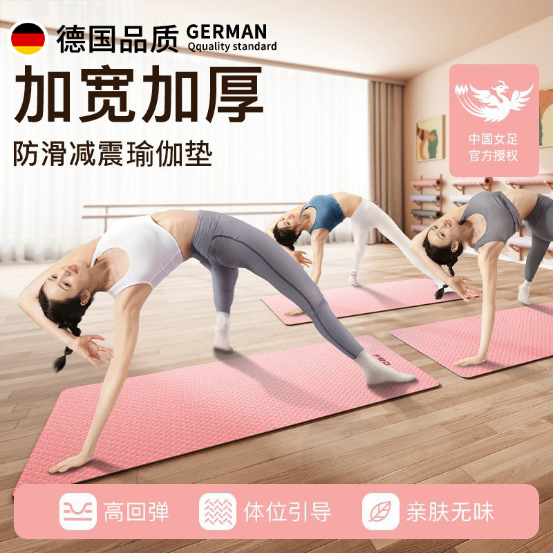 德国滑加厚PE瑜伽垫女专用