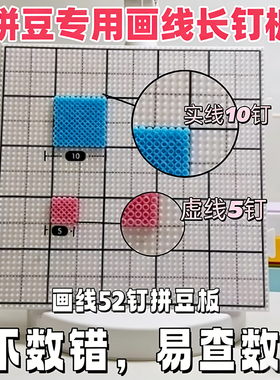 德国拼豆板长钉耐高温104钉可拼接2.6mm垫板底板防烫加厚52钉白色