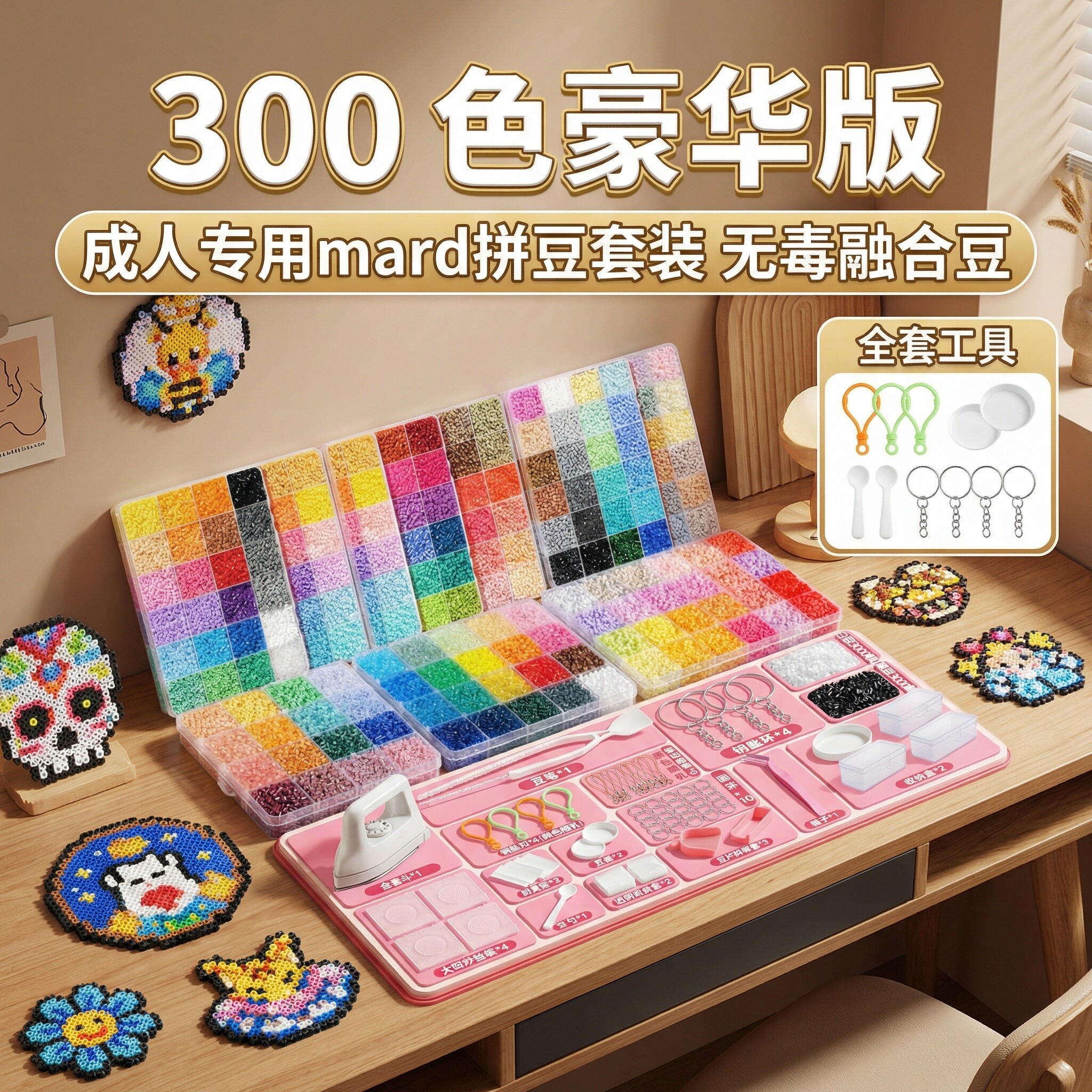 mard拼豆套装全套工具300色豪华版成人221色材料包正版融合豆无毒