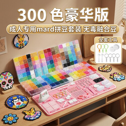 ard拼豆豪华版300色无毒套装