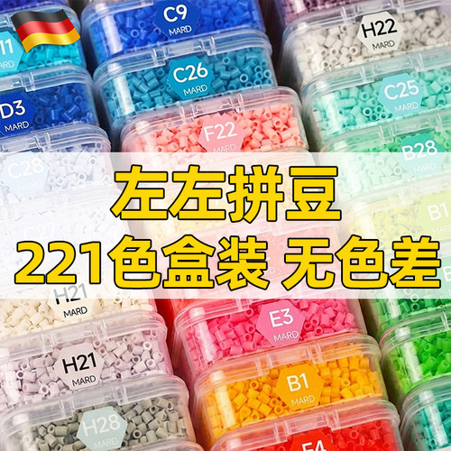 左左家拼豆补充包221色全套