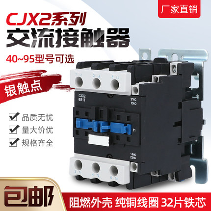 CJX2-6511 4011 5011 8011 9511 交流接触器 380V 220V 三相 单相